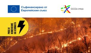 България се подготвя за климатичните промени с реални действия
