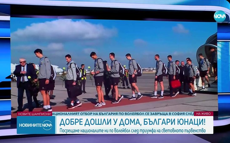 Първите стъпки на волейболистите на българска земя (видео)