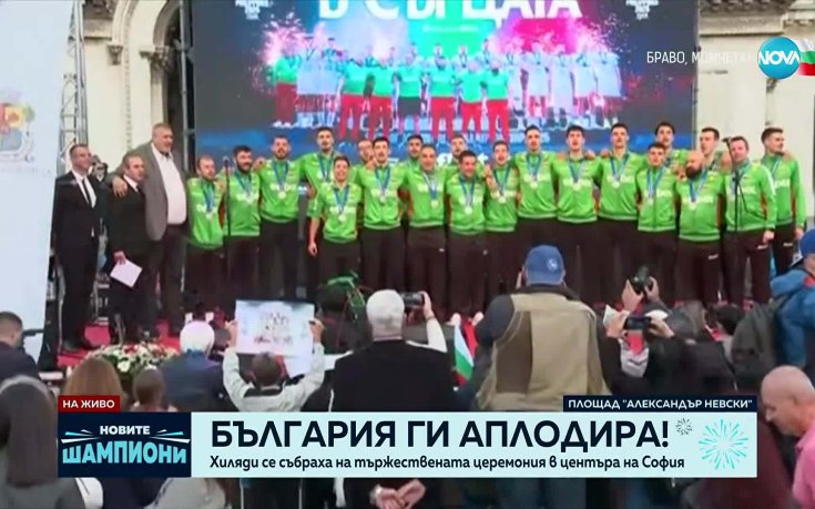 Велико - вижте как волейболистите и публика пеят химна на България