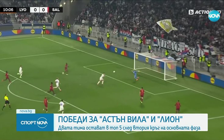 Тежка загуба за ПАОК, победи за Астън Вила и Лион в Лига Европа
