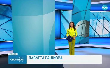 Спортни новини на NOVA (03.10.2025)