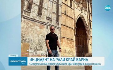 Един загинал и 7 пострадали след инцидента на ралито, пилотът с положителен тест за амфетамини