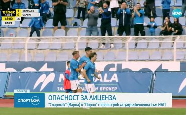 Спартак Варна и Пирин Благоевград пред изваждане от efbet Лига