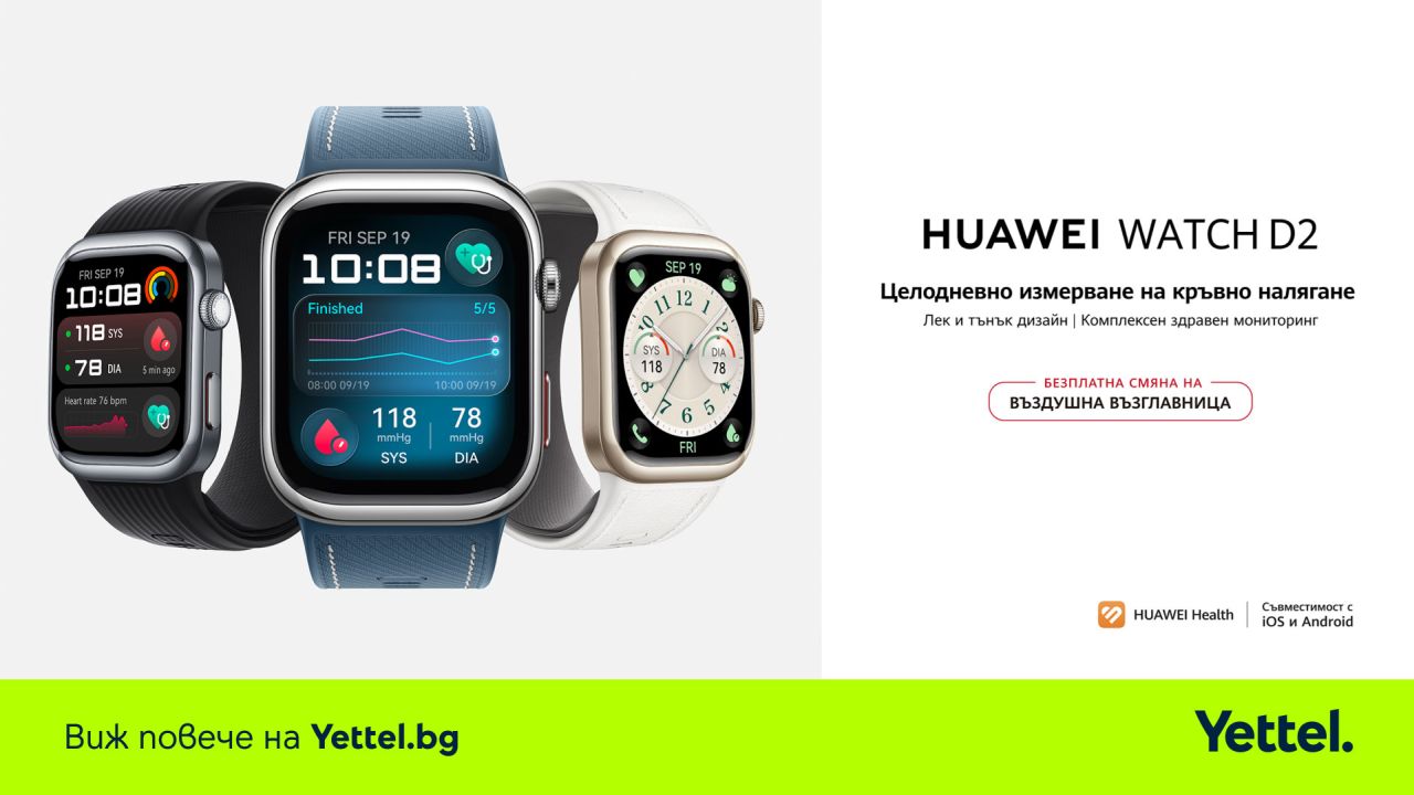 Yettel стартира продажбите на новите HUAWEI Watch Ultimate 2 и Watch D2 Blue
