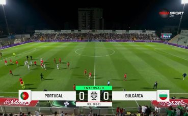 Португалия - България 0:0 /първо полувреме/