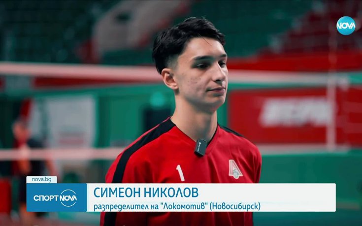 Симеон Николов започна тренировки в Локомотив Новосибирск