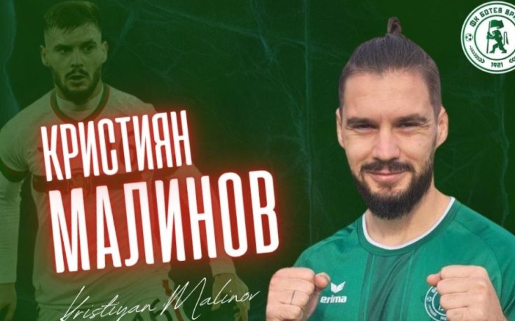 Бивш национал пред дебют за Ботев Враца