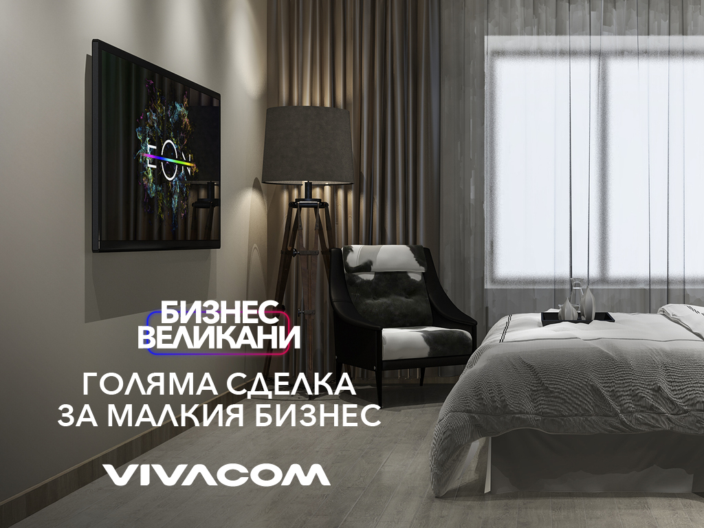 Ново ниво на гостоприемство: Как Vivacom дигитализира хотелската индустрия