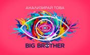 Зрителите решават кой ще бъде номиниран в Big Brother тази седмица