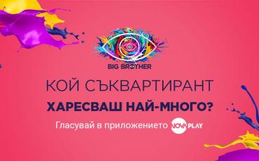 Зрителите решават кой ще бъде номиниран в Big Brother тази седмица