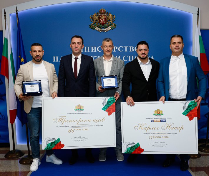 Министър Иван Пешев награди с парична премия световния шампион в1