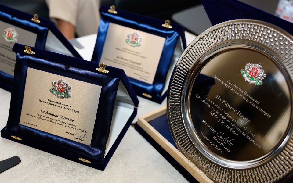 Министър Иван Пешев награди с парична премия световния шампион в щангите Карлос Насар