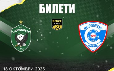 Лудогорец пусна билетите за домакинството на Спартак Варна