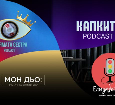За поредна година оригиналните продукции на NetInfo се включват в