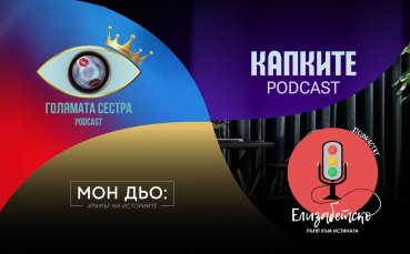 Подкастите на NetInfo са част от конкурса „Сайт на годината“
