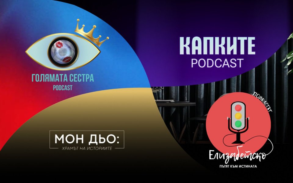 Подкастите на NetInfo са част от конкурса „Сайт на годината“