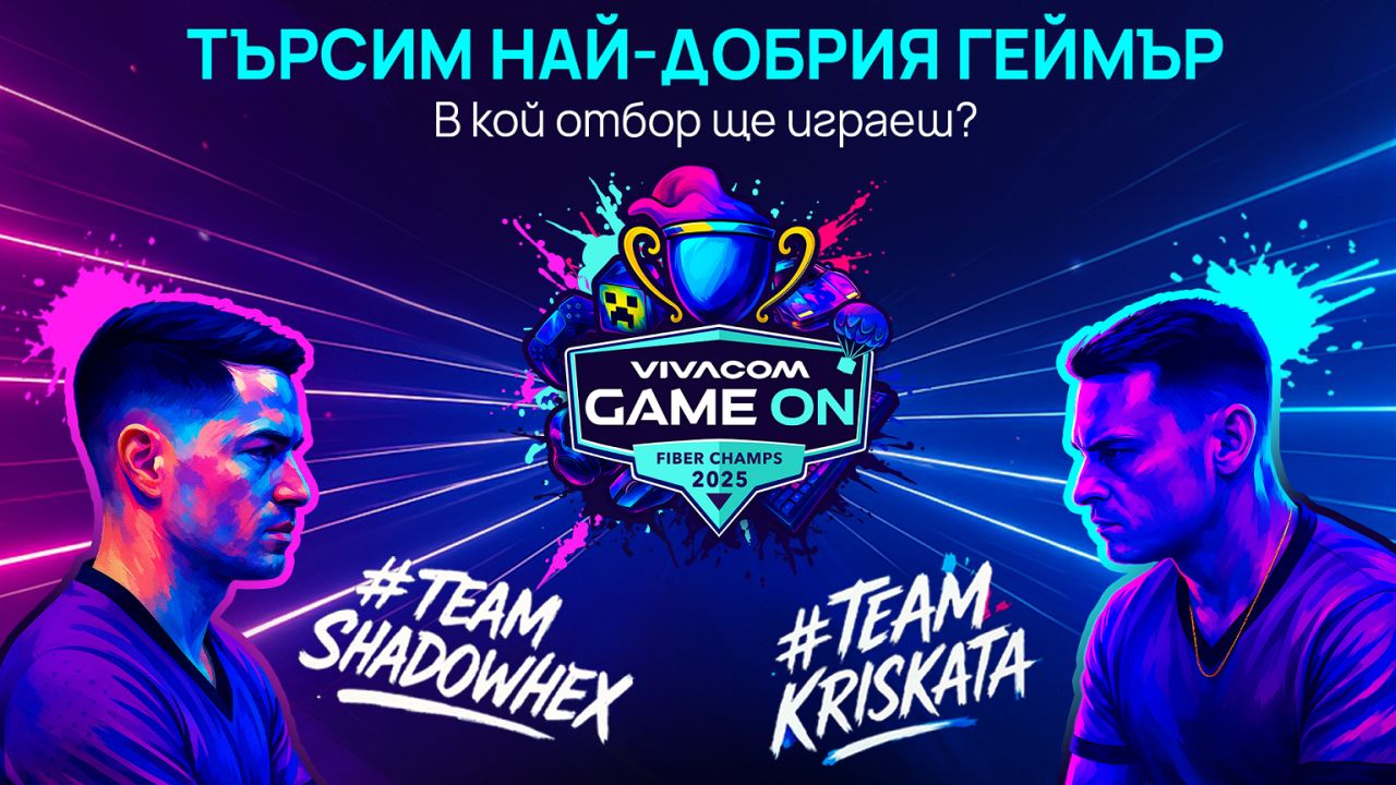 Владо Николов и Ваня Джаферович влязоха в първия гейминг сериал на Vivacom GAME ON 2025 и оставиха Криската и Васето без въздух