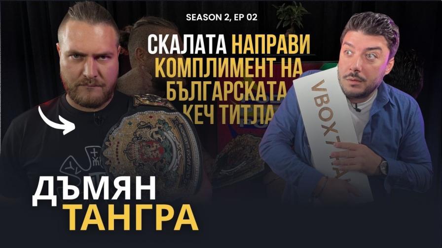 Как се става кечист в Америка? Историята на Дъмян Тангра в PODCAST7