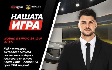Новият въпрос за XII-и кръг в 