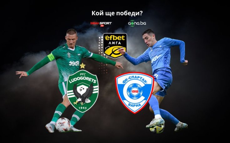Лудогорец ще търси задължителна победа срещу Спартак Варна