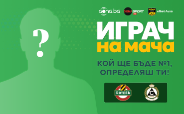 Кой ще е №1 на Колежа, избираш ти!