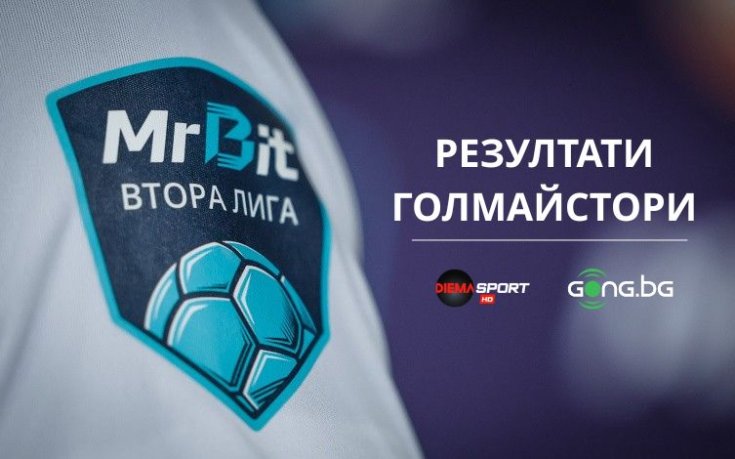 НА ЖИВО: Всички резултати и голмайстори от Mr Bit Втора лига, пълен обрат за Спортист