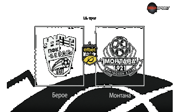 Новините преди Берое - Монтана