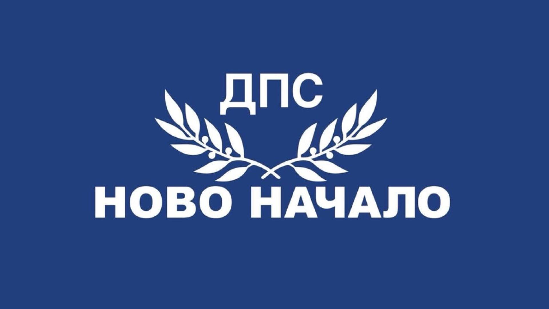Парламентарната група ДПС Ново начало изпрати писмо до министъра на финансите