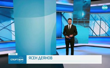 Спортни новини на NOVA (21.10.2025)