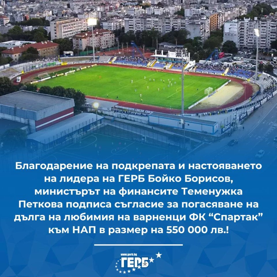 ГЕРБ Спартак Вн