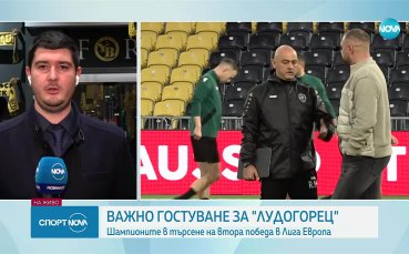 Последните новини преди Йънг Бойс - Лудогорец