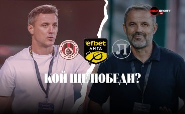 Битката на Локомотивите: София срещу Пловдив в efbet Лига