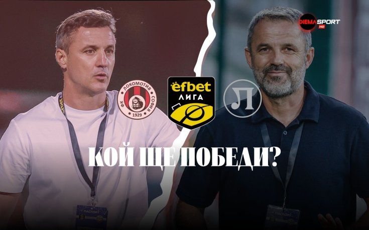 Битката на Локомотивите: София срещу Пловдив в efbet Лига