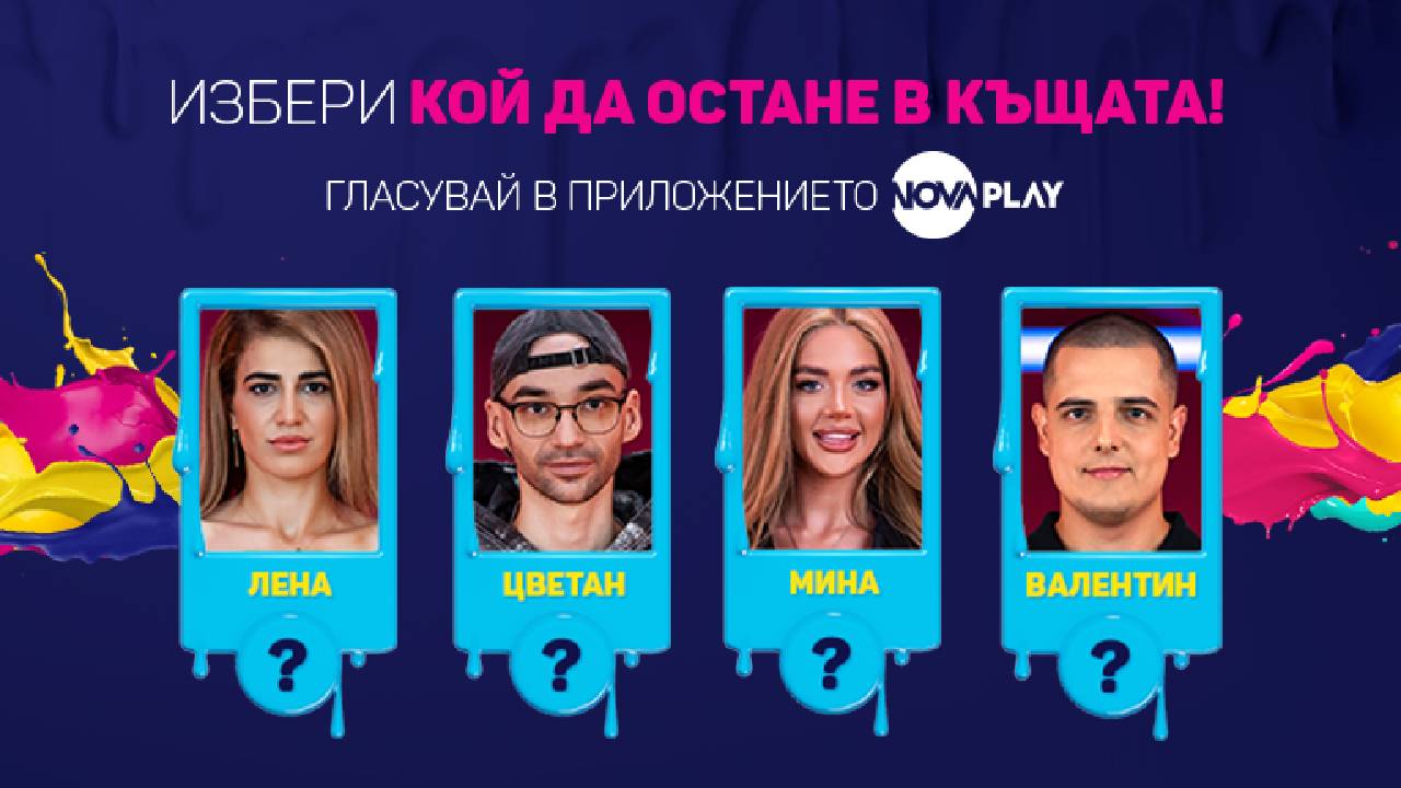 Драматична седмична мисия определи номинираните в Big Brother