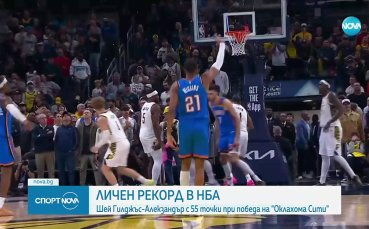Личен рекорд за Шай Гилджъс-Александър в НБА