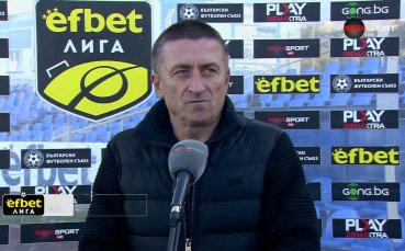 Нанков: Точката срещу Арда е положителен резултат за Монтана