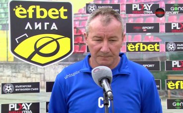 Стамен Белчев: Загубихме спечелен мач, безобразно поведение