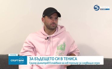 Топ специалист, работил с Шарапова и Радукану, помага на Григор за завръщането му