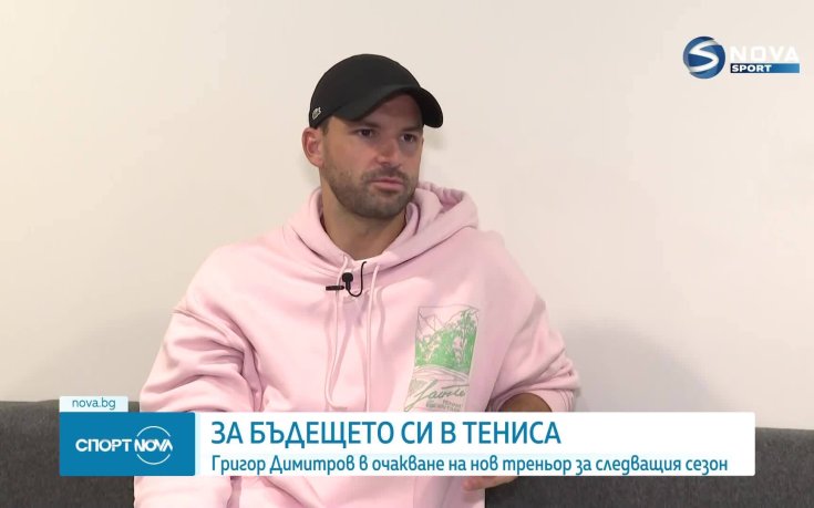 Топ специалист, работил с Шарапова и Радукану, помага на Григор за завръщането му