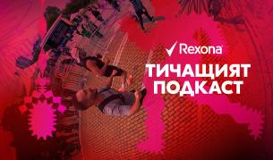 Подкастът, който участва в маратон: Rexona представя „Тичащият подкаст“