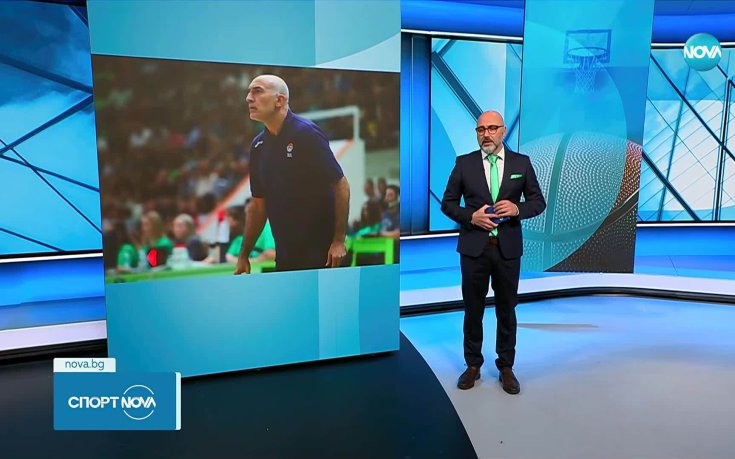 Обявиха новия национален селекционер на България по баскетбол