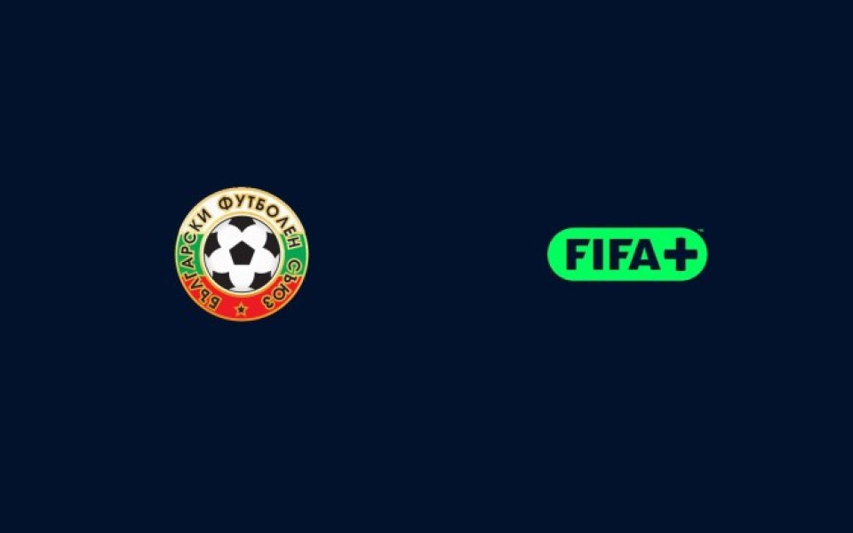 БФС стартира излъчване в платформата FIFA+