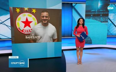 Вангел Вангелов - новият изпълнителен директор на ЦСКА