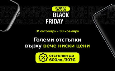 Започва Black Friday на Flip.bg