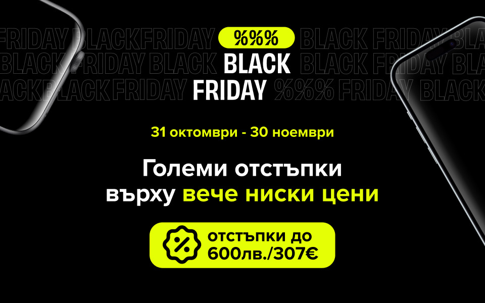Започва Black Friday на Flip.bg