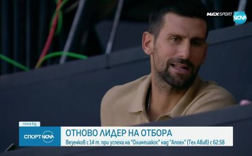 Везенков със силен мач пред погледа на Новак Джокович