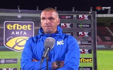 Младен Стоев: Не заслужавахме да загубим в това тактическо надлъгване