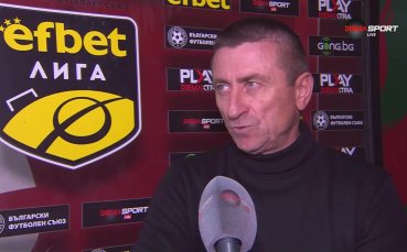 Анатоли Нанков: Липсват ни майсторство и класа