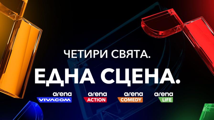 <p>Vivacom пуска три изцяло нови канала&nbsp;и обновява любимия VIVACOM Arena</p>
