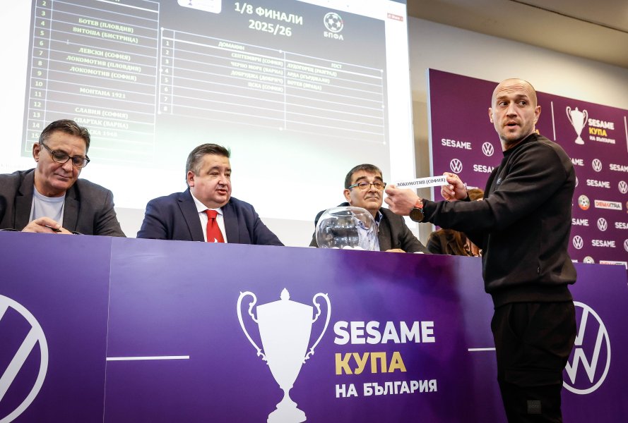 Жребий за 18 финалите в SESAME Купа на България1